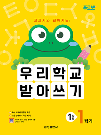 우리학교 받아쓰기(3월, 9월)