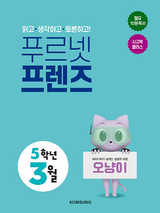 푸르넷 프렌즈(월1권)