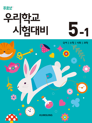 우리학교 시험대비(학기별 1권)