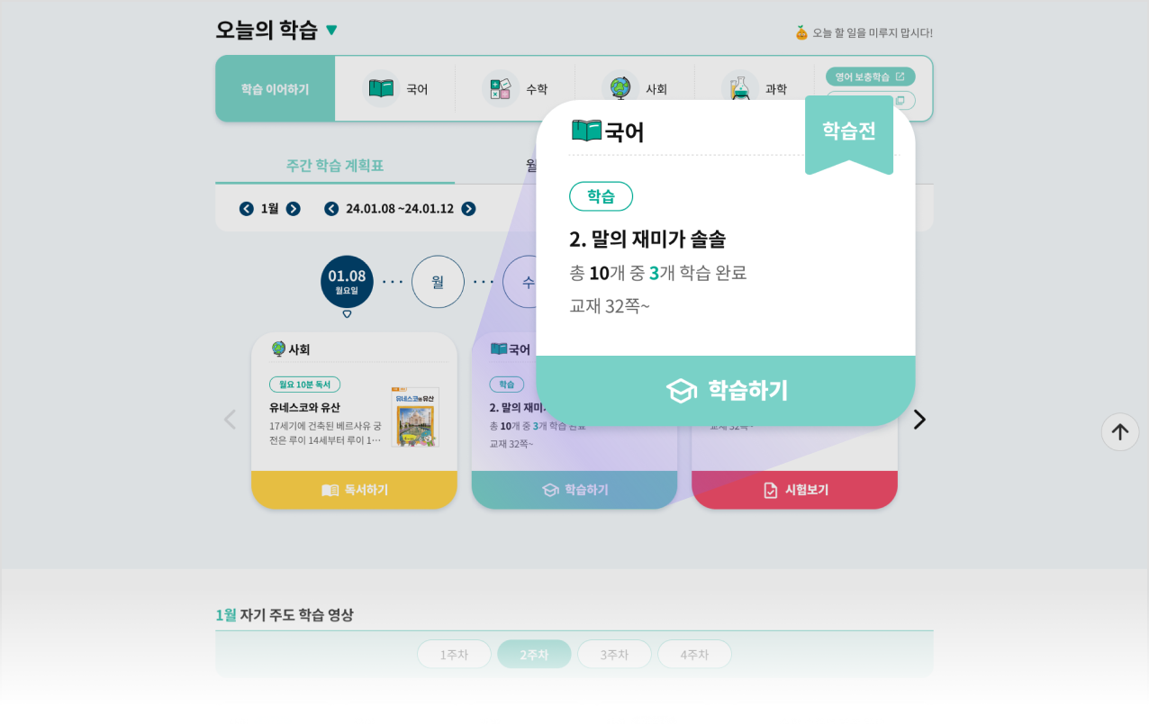 1. 효과적인 자기 주도 학습을 위한 학습 계획표