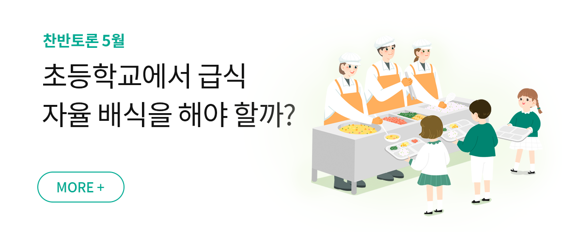 찬반토론 3월