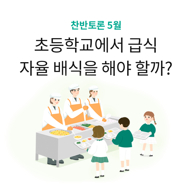 찬반토론 3월
