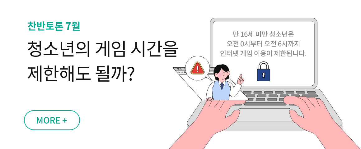 찬반토론 3월