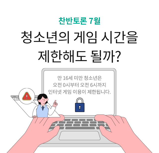 찬반토론 3월