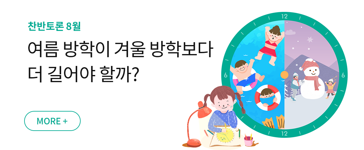 찬반토론 3월