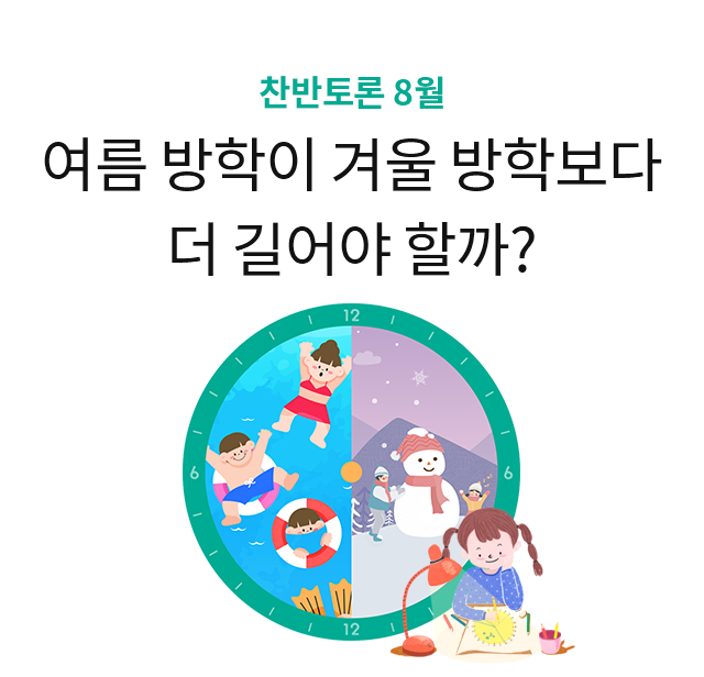 찬반토론 3월