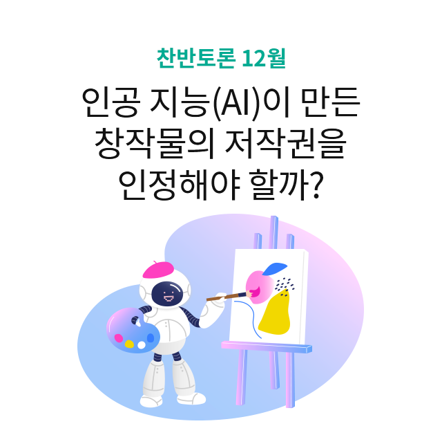 찬반토론 3월