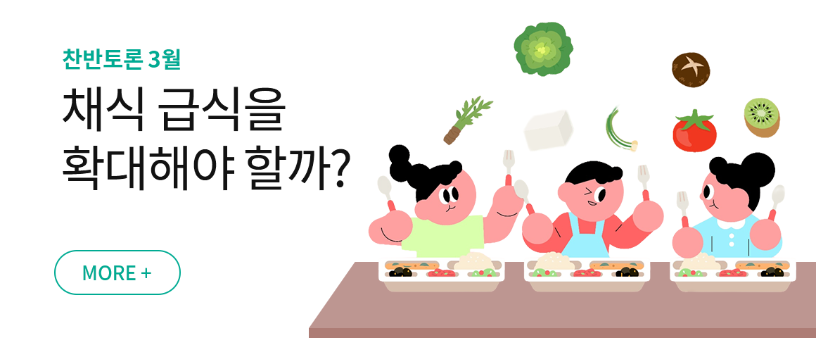 찬반토론 3월