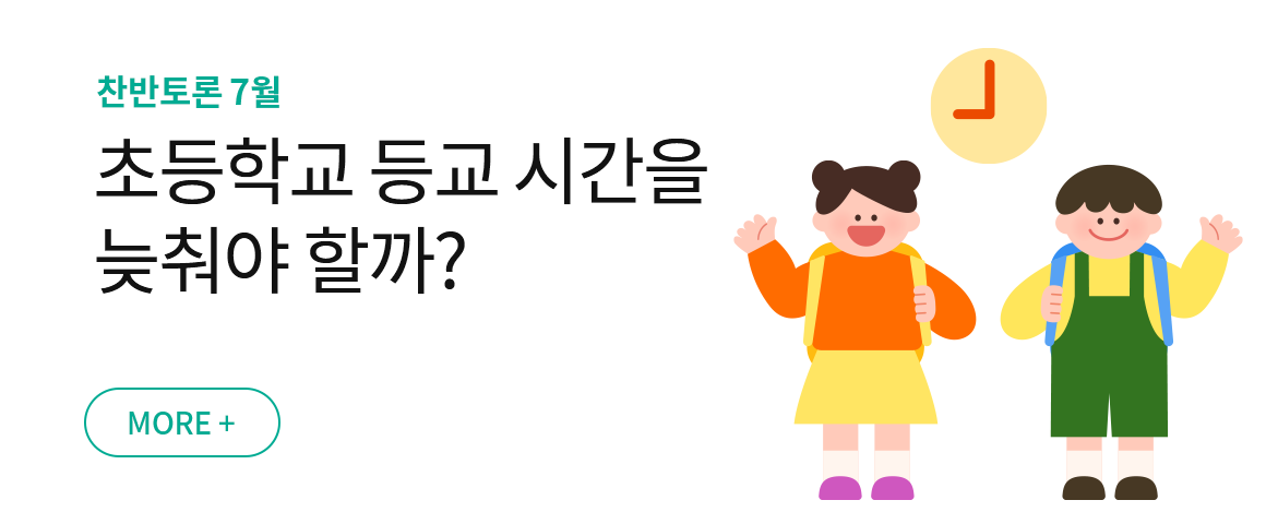 찬반토론 3월
