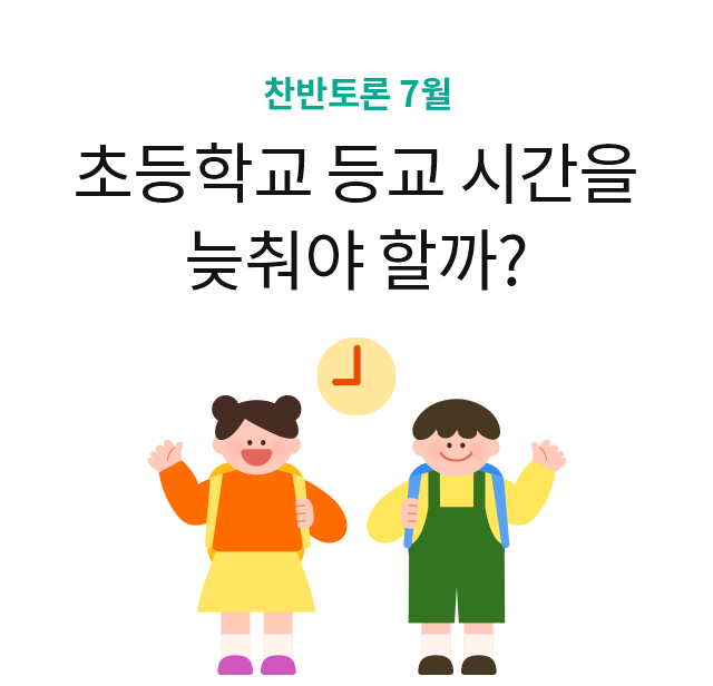 찬반토론 3월