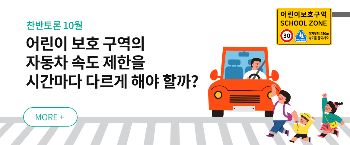 찬반토론 3월