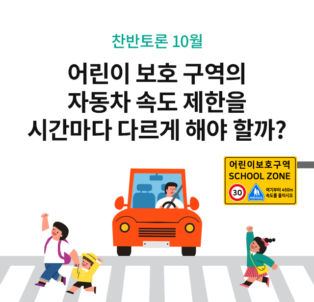 찬반토론 3월